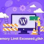 ارور Memory Limit Exceeded