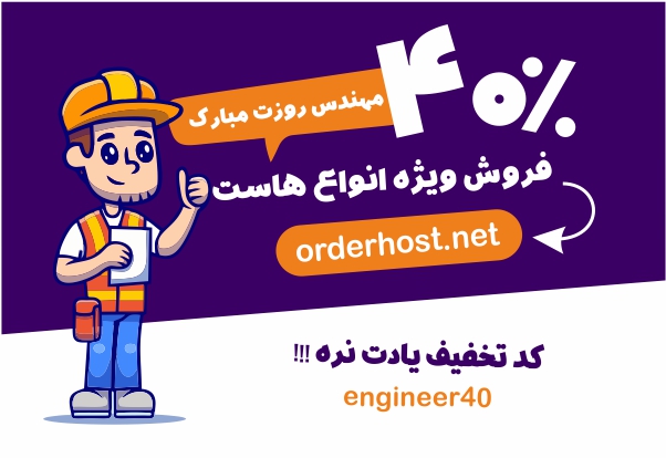 روز مهندس مبارک 1 engineer40 5Esfand